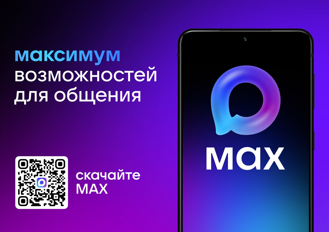 макс.