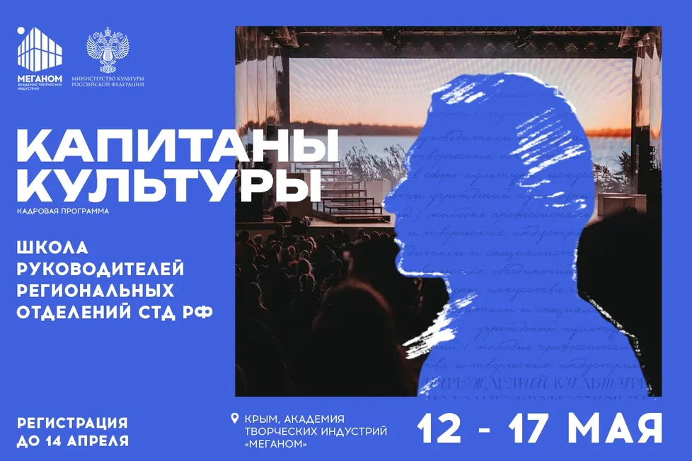 Союз театральных деятелей РФ и «Таврида» формируют кадровый резерв профессионалов в сфере театра.