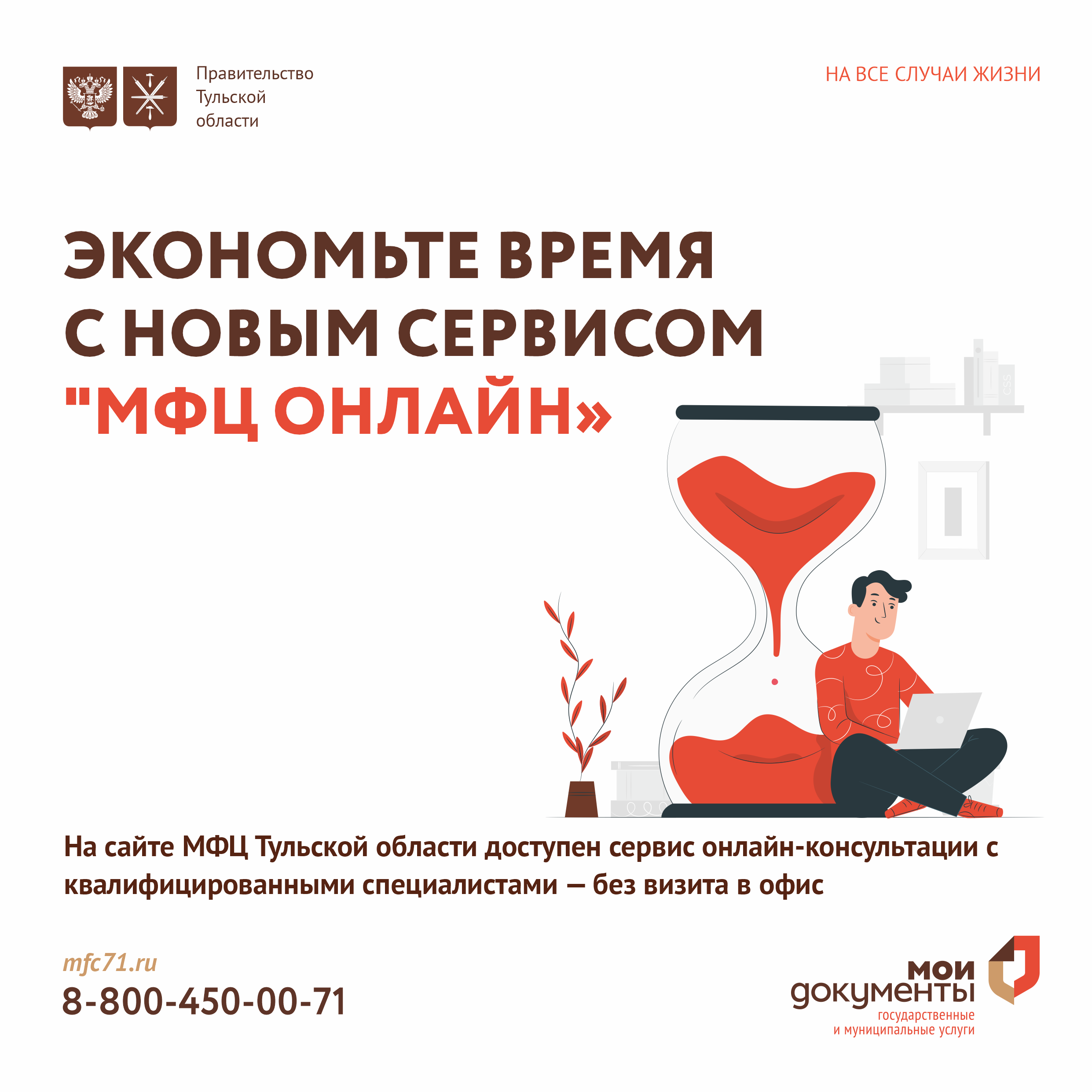 Сервис «МФЦ онлайн» поможет бесплатно получить ответы на вопросы, связанные с государственными и муниципальными услугами, а также с процедурой банкротства.