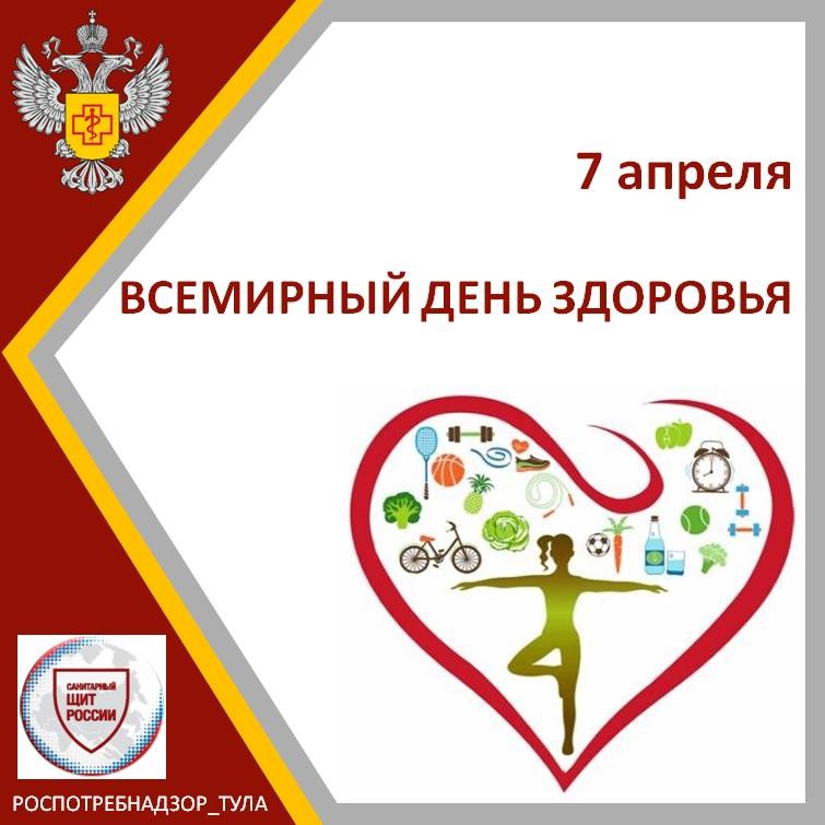 Всемирный день здоровья.
