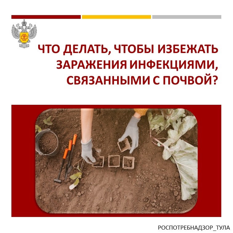 Чем опасна почва?.