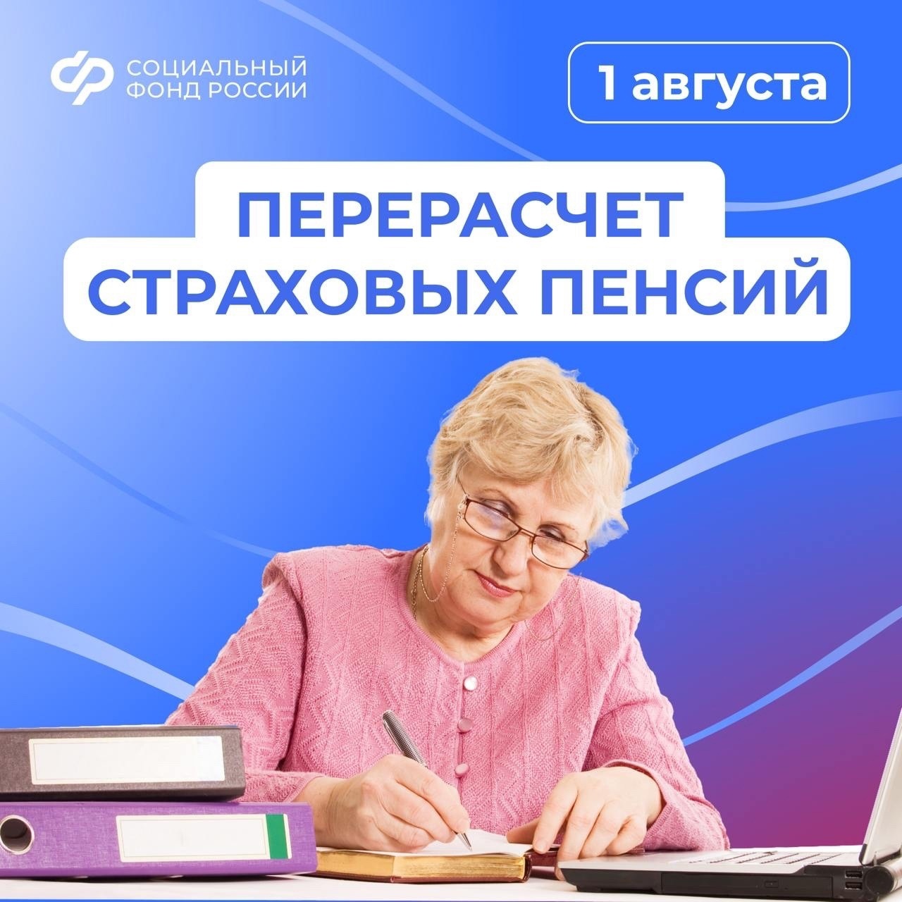 Пенсии работающих пенсионеров начнут индексироваться с 2025 года.